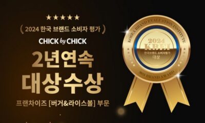 [보도자료] 칙바이칙, ‘2024 KBEI 한국브랜드 소비자평가’ 2년 연속 대상 수상